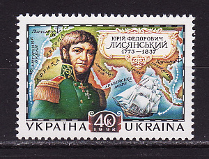 Украина _, 1998, Мореплаватель Ю.Ф. Лисянский, Кругосветное путешествие, 1 марка